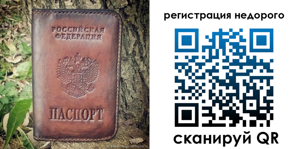временная регистрация недорого в Кондопоге